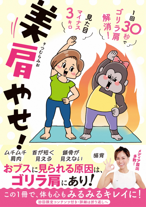 見た目マイナス3キロ