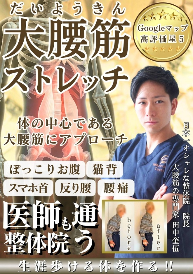 大腰筋ストレッチが書籍化